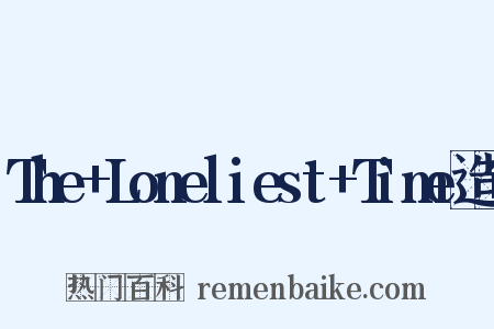 The+Loneliest+Time造句是什么意思的图片